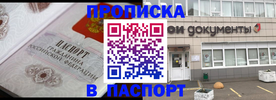 прописка ребенка в Болхове