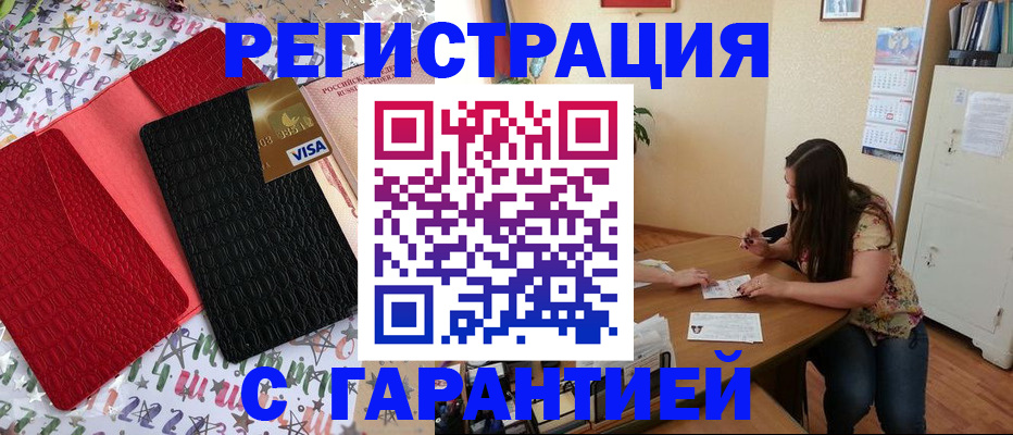 прописка гарантия в Болхове